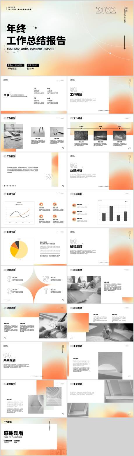 源文件下载【橙黄简约年终总结PPT模板】编号：20221228164659808