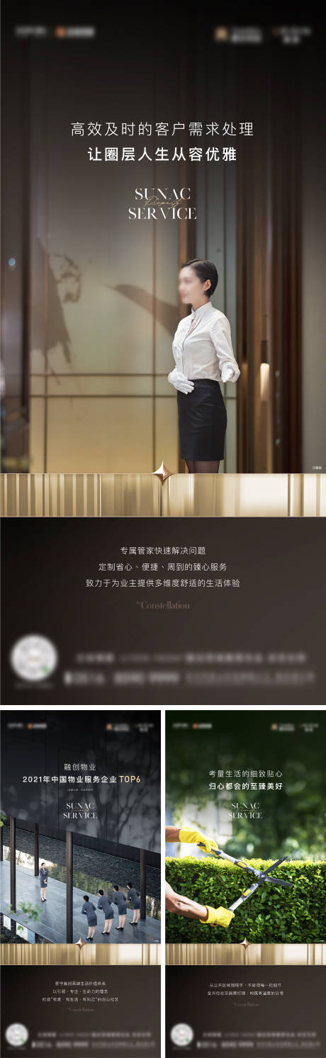 源文件下载【地产物业服务刷屏系列海报  】编号：87250013998901647