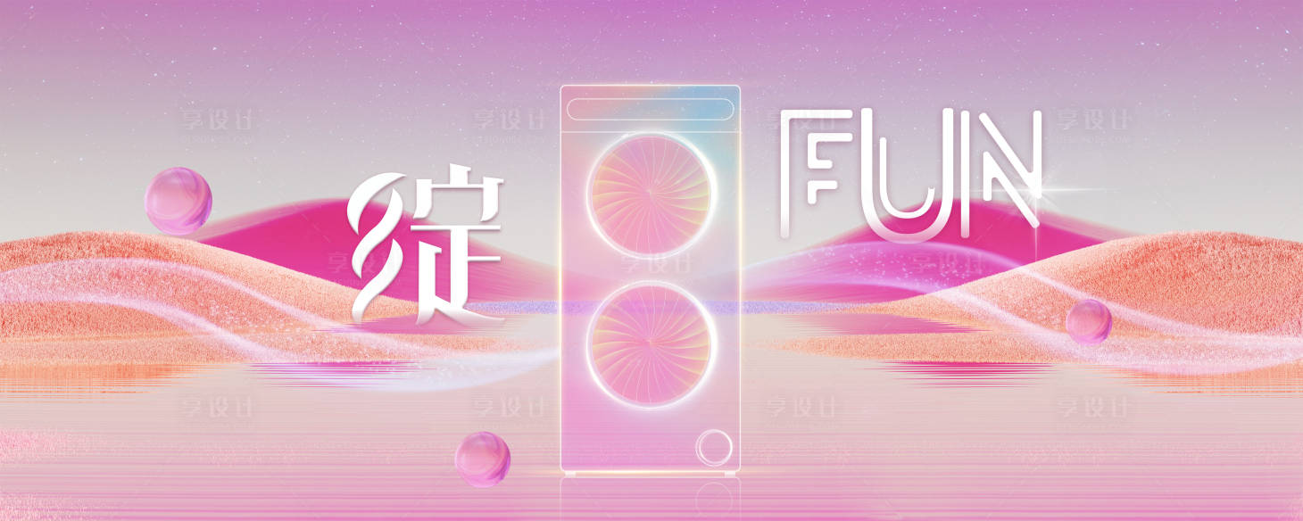 源文件下載【享設計】搜索編號：11760013885469646【家電活動背景板】
