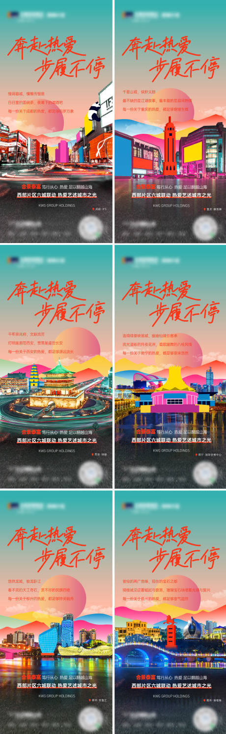 源文件下載【地產(chǎn)城市熱愛(ài)海報(bào)】編號(hào)：68190014063299174