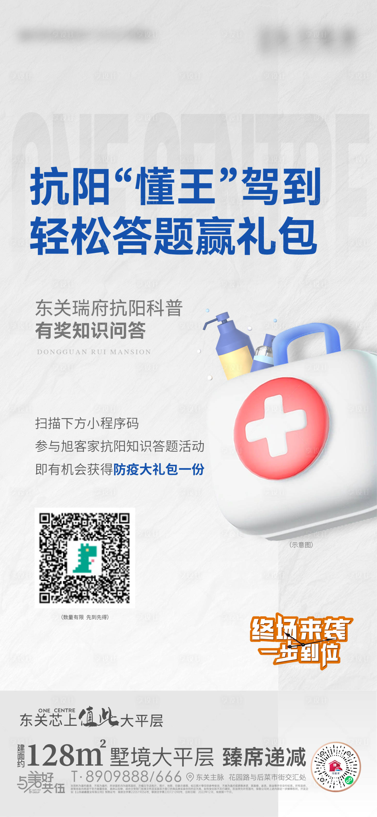 源文件下載【地產防疫活動海報】編號：59890014014927525