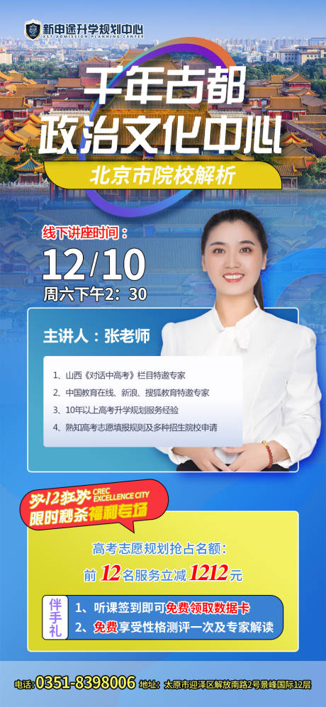 源文件下载【北京院校系列讲座】编号：20221207100748591