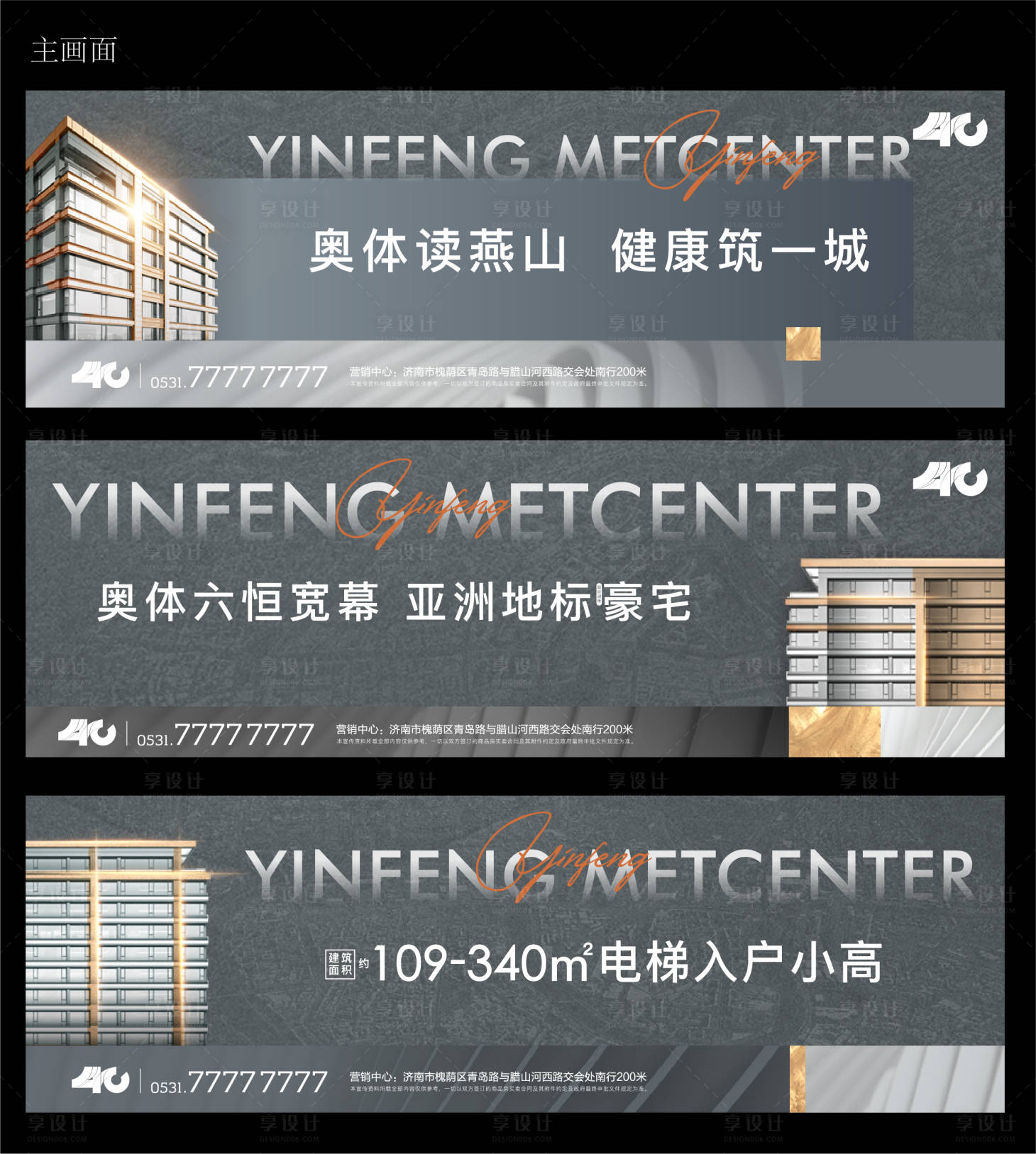 源文件下載【享設計】搜索編號：83790014006501158【地產價值點背景板】