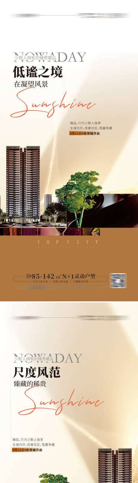 源文件下载【享设计】搜索编号：19760013919108801【地产价值点海报】