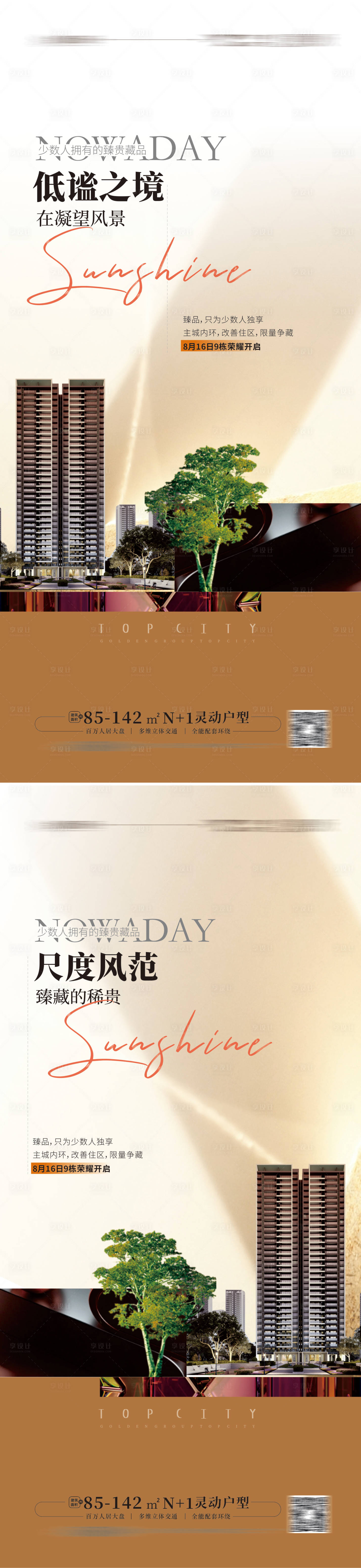 源文件下载【享设计】搜索编号：19760013919108801【地产价值点海报】