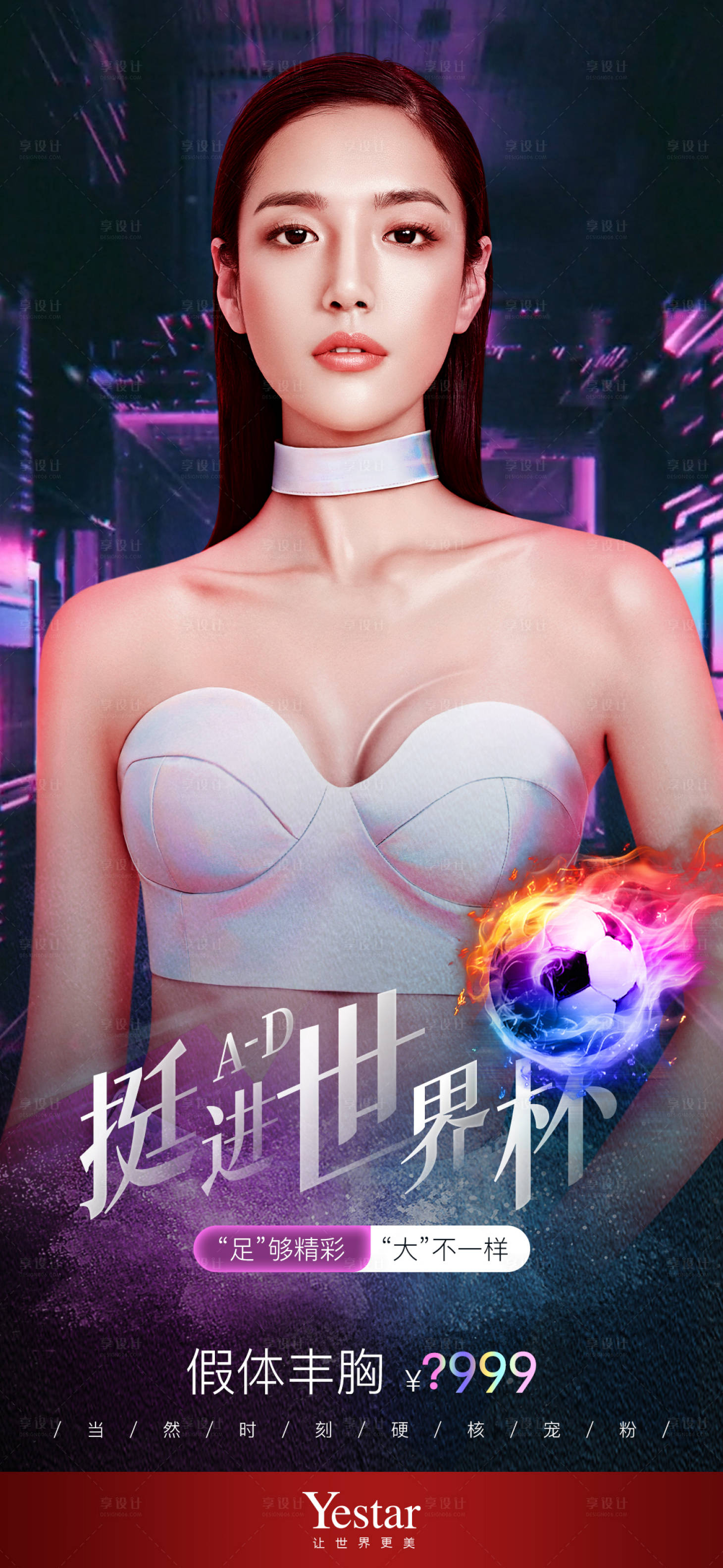 源文件下载【假体隆胸海报】编号：53020013658698922