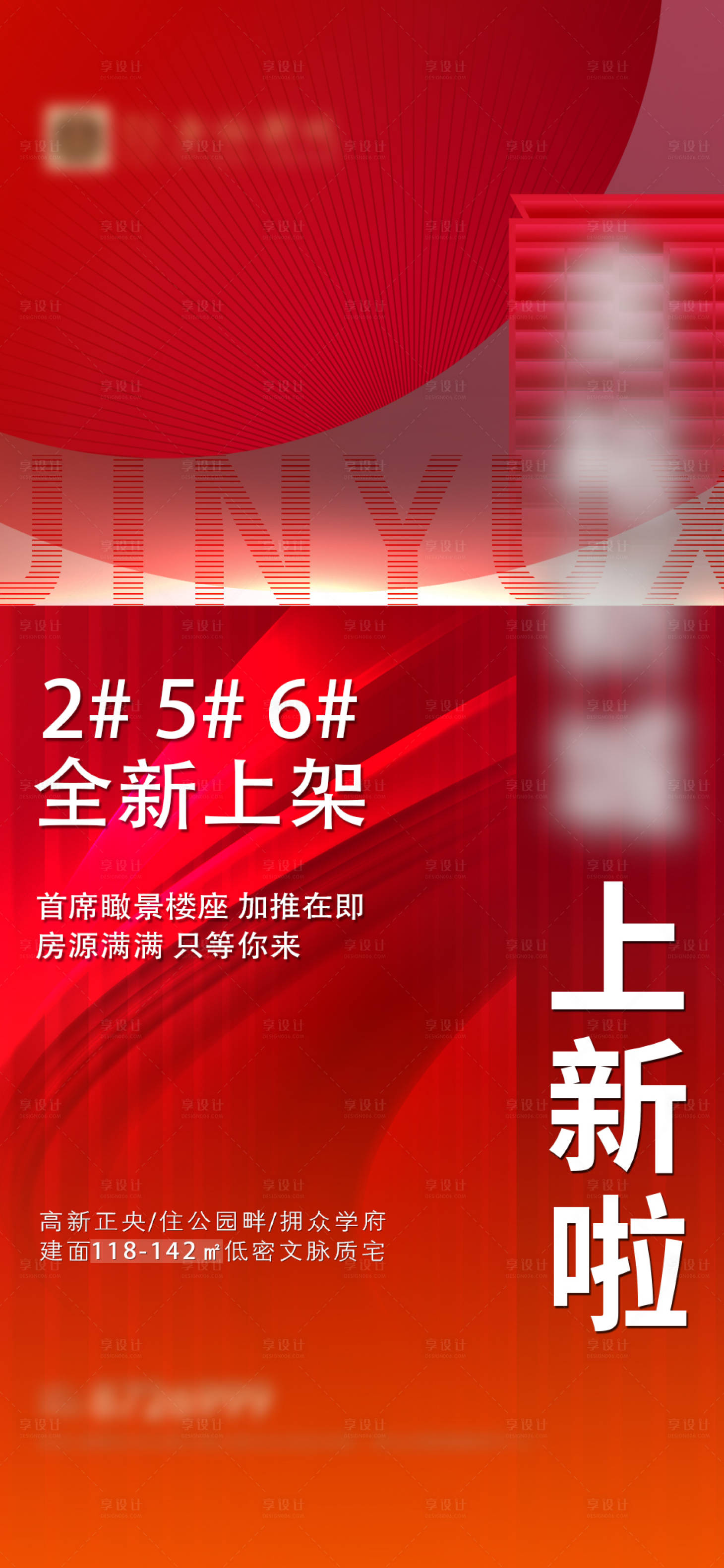 源文件下載【享設(shè)計】搜索編號：48250013748426335【房地產(chǎn)熱銷特價房秒殺海報】
