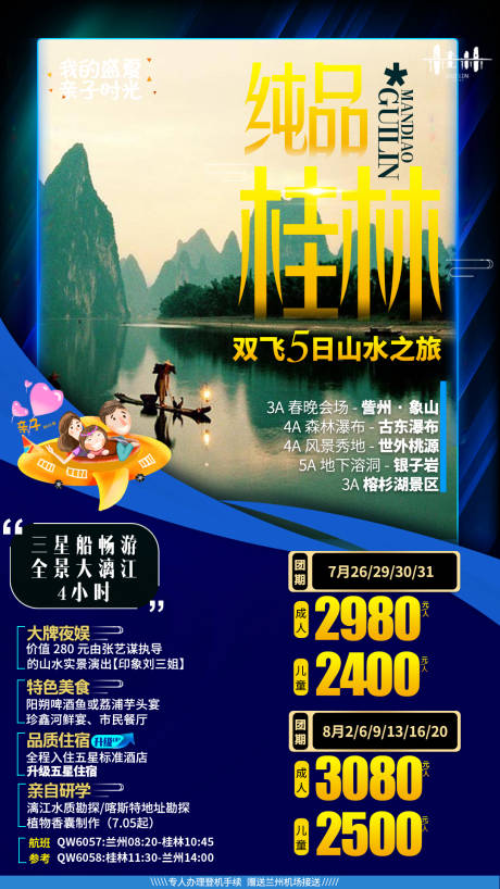 源文件下载【纯品桂林大漓江旅游海报】编号：68280013865908397