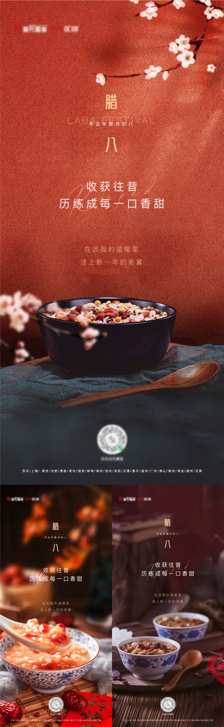 源文件下载【享设计】搜索编号：71910013996362117【腊八节海报】