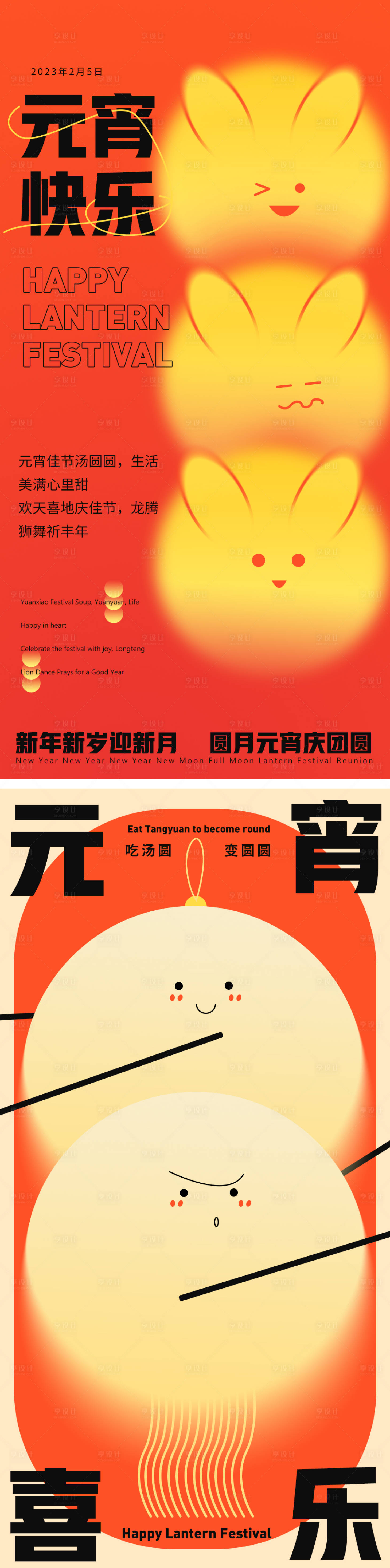 源文件下载【享设计】搜索编号：59190013999641787【元宵节海报】