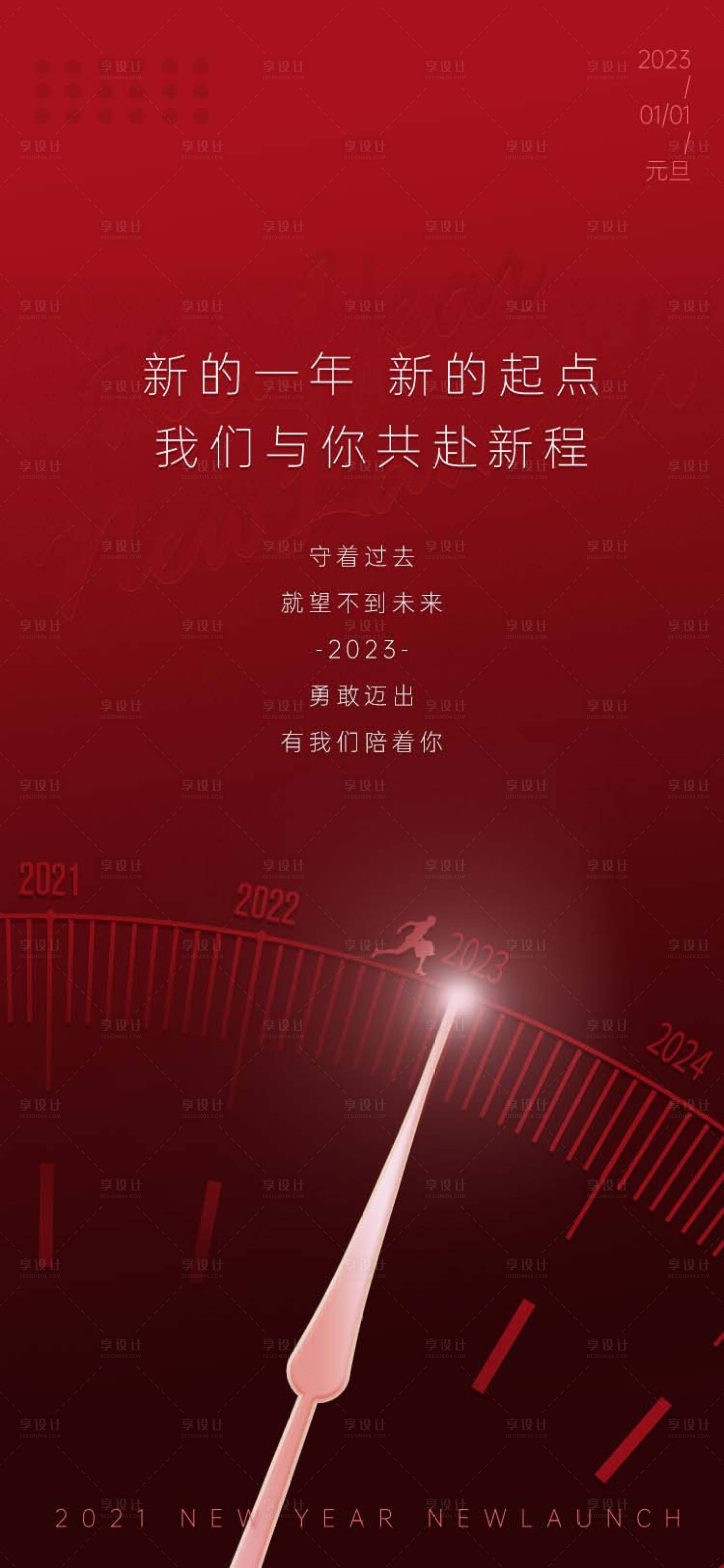 源文件下载【享设计】搜索编号：92060014036984844【元旦节日海报】