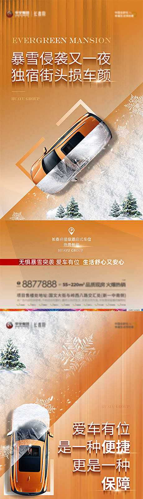 源文件下載【地產冬季車位系列海報】編號：13630014025276790