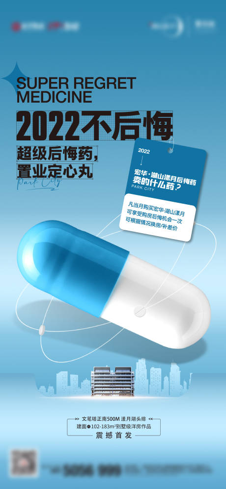 源文件下載【享設(shè)計(jì)】搜索編號(hào)：30860013787854616【地產(chǎn)創(chuàng)意海報(bào)】