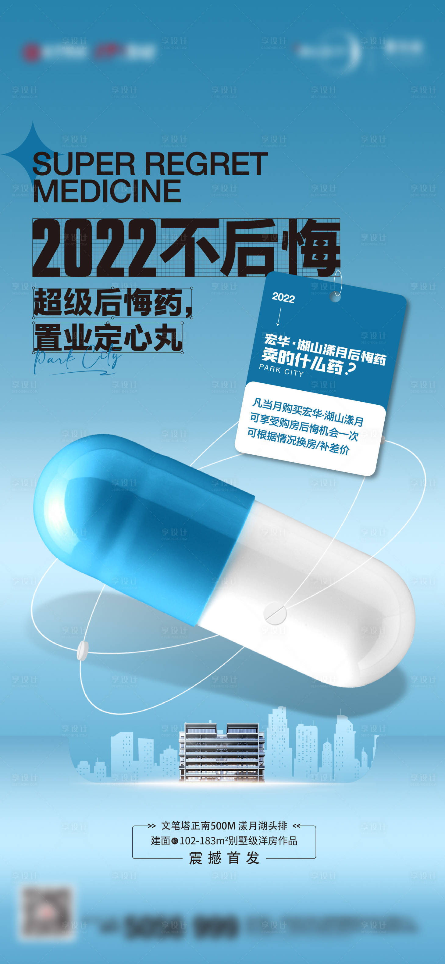 源文件下載【享設計】搜索編號：30860013787854616【地產創意海報】