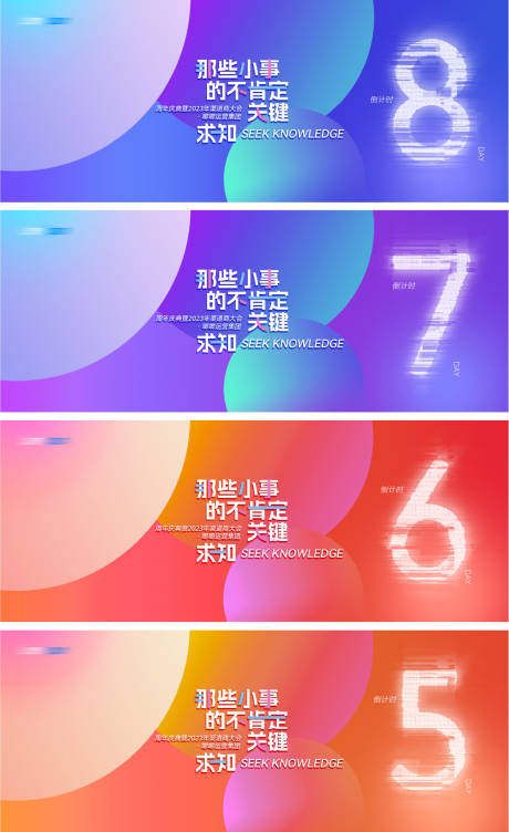 源文件下载【享设计】搜索编号：70770014014713888【科技渐变倒计时系列海报】