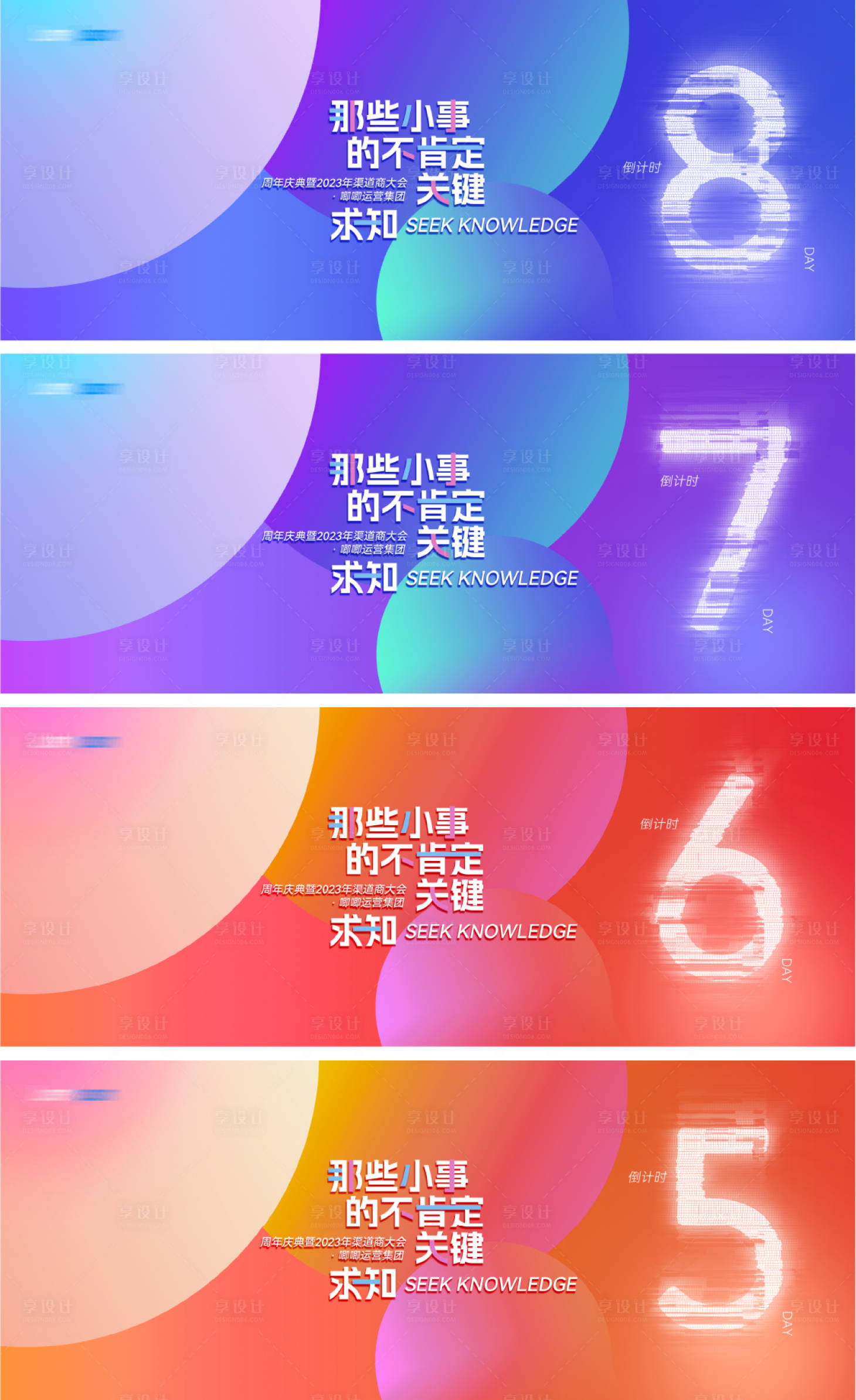 源文件下载【享设计】搜索编号：70770014014713888【科技渐变倒计时系列海报】