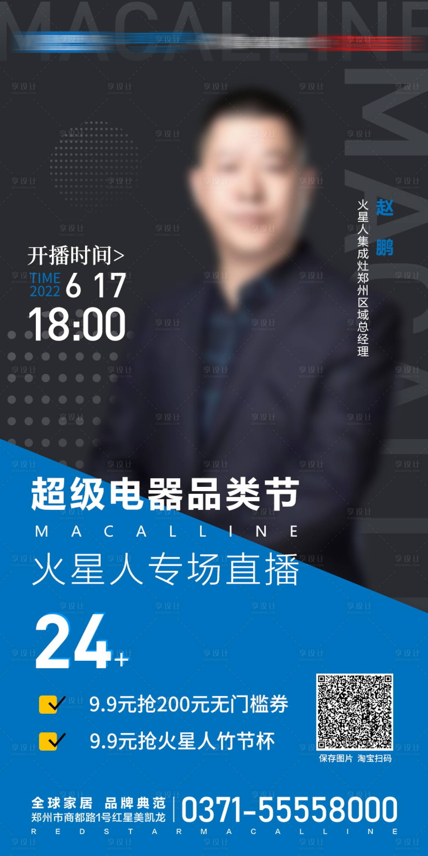 源文件下載【享設計】搜索編號：75330013985093474【直播活動海報】