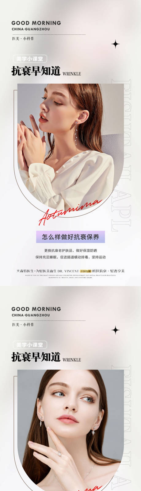 源文件下载【医美抗衰小课堂】编号：86420013803065892