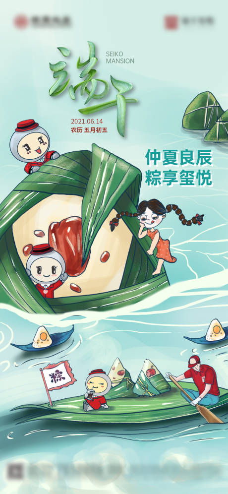 源文件下載【端午節海報】編號：91410013804256158