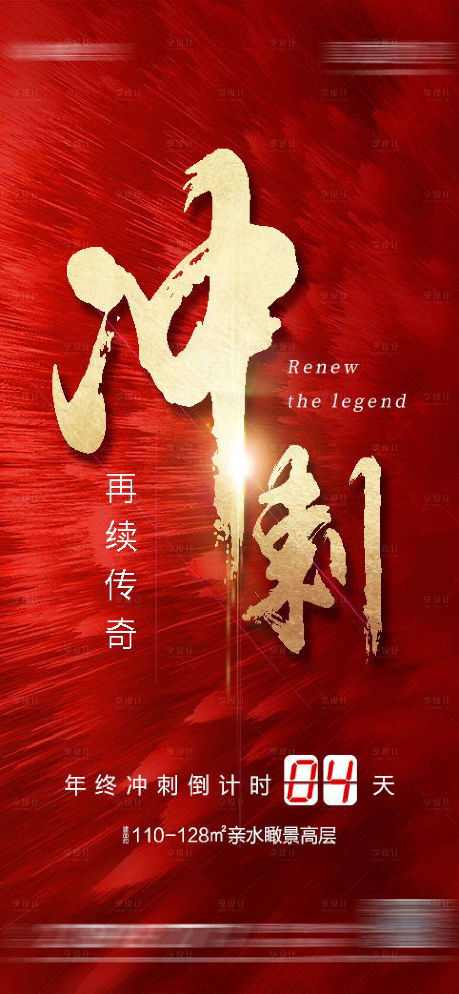 源文件下载【享设计】搜索编号：61950013682543181【地产年终冲刺倒计时海报】