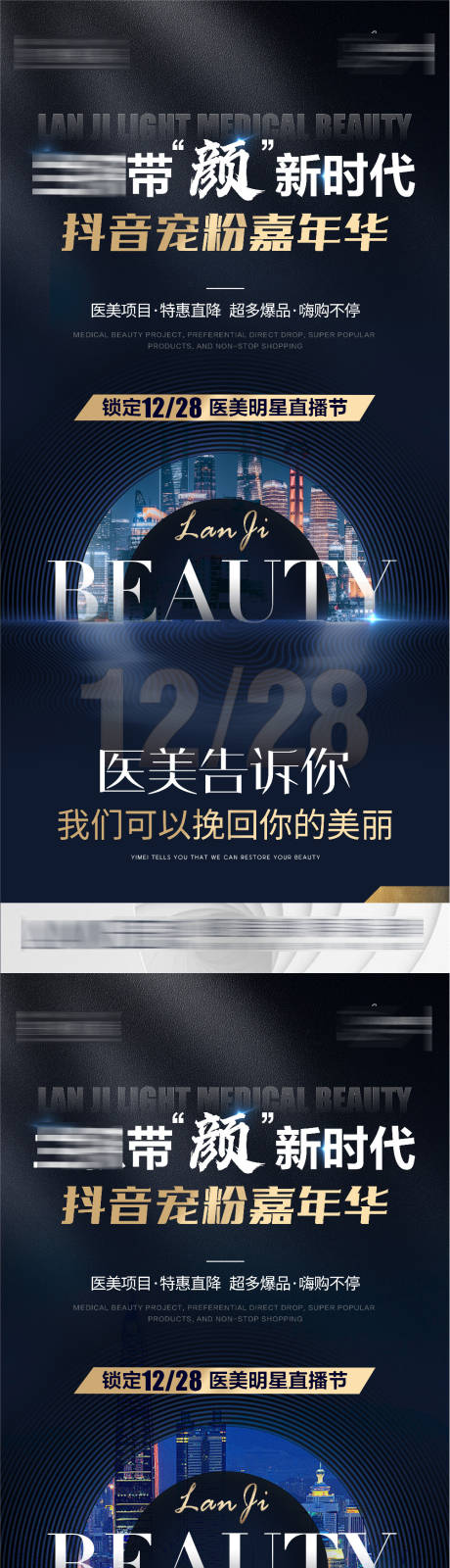 源文件下载【轻医美造势招商会议系列海报】编号：22390013858226637