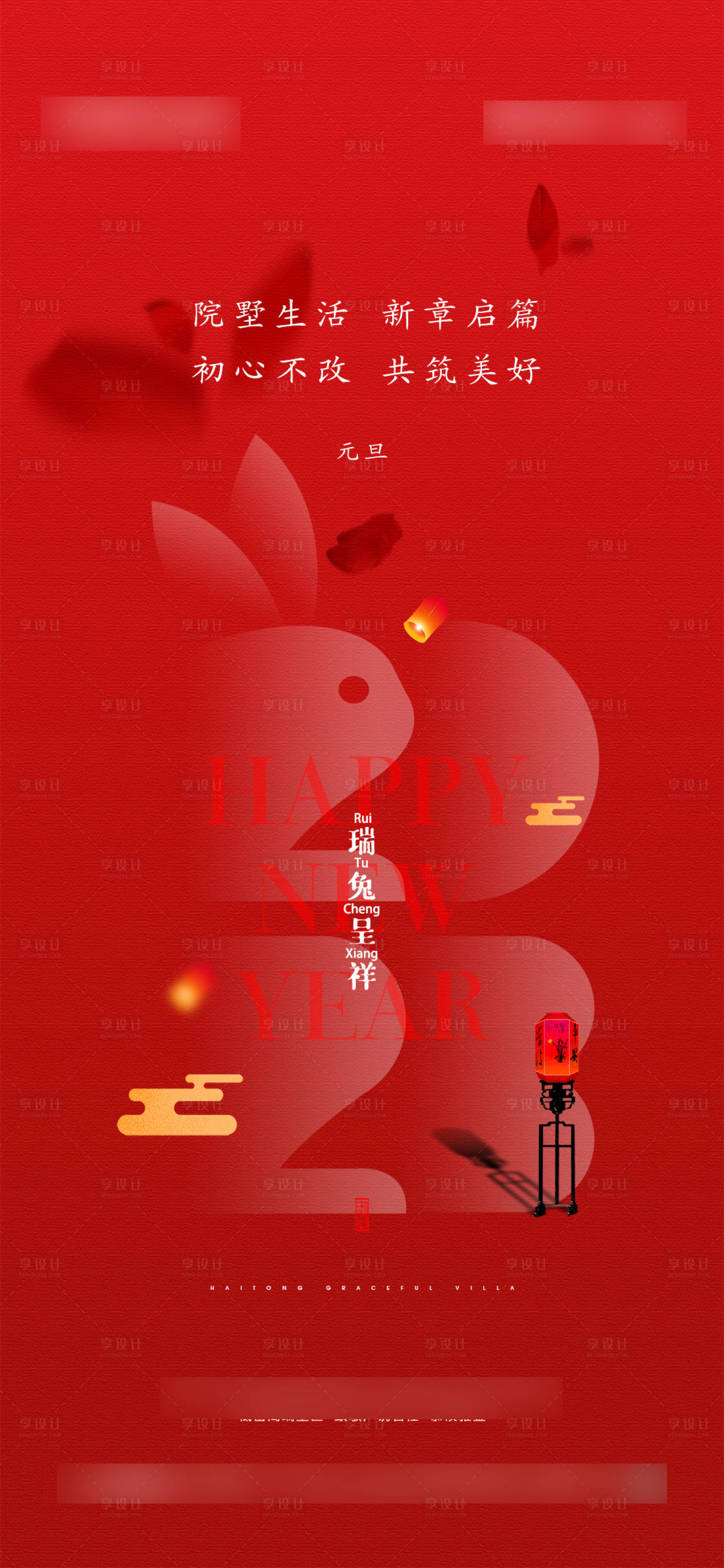 源文件下載【享設計】搜索編號：13890014041818162【元旦海報】