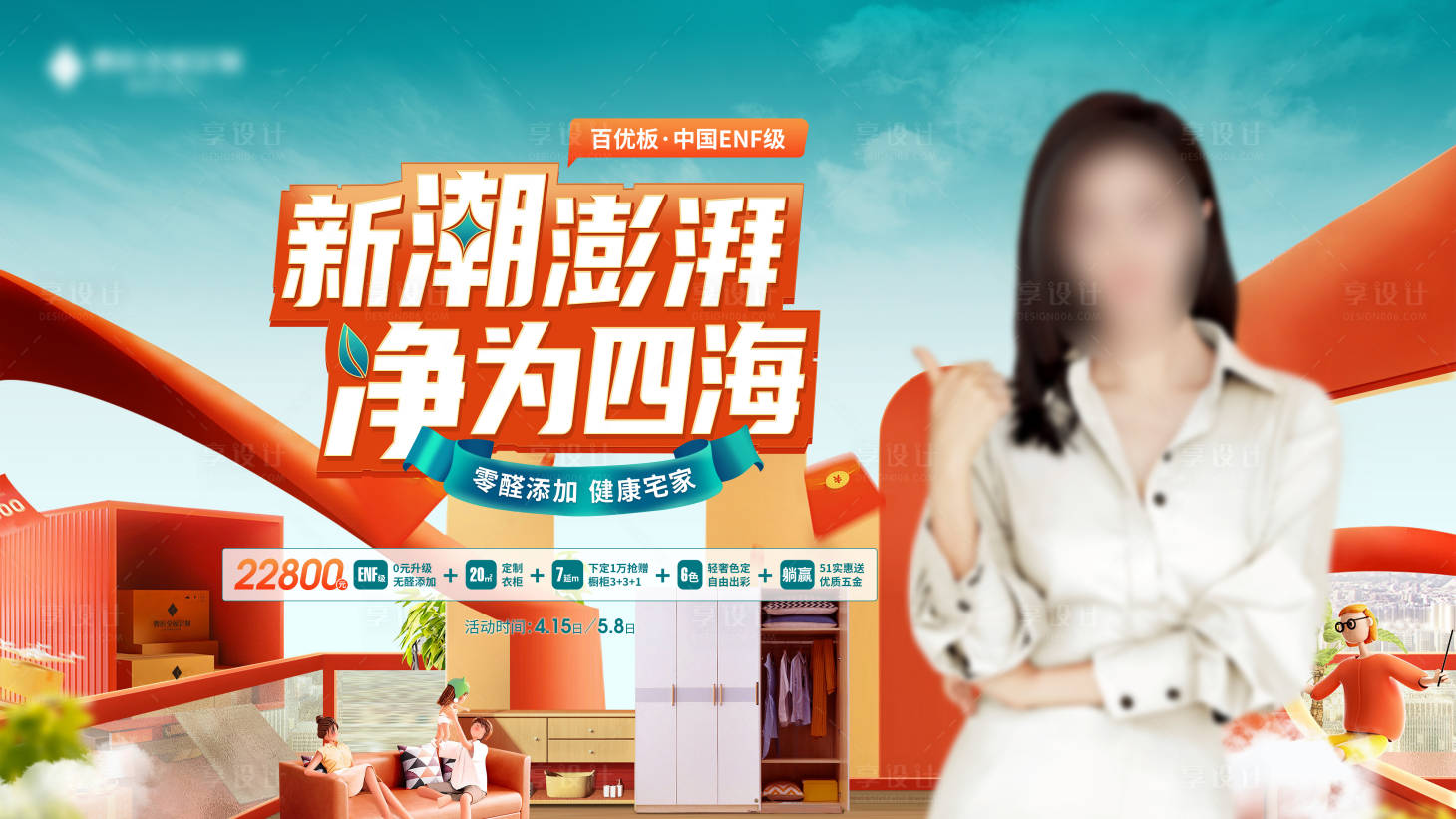 源文件下載【享設(shè)計(jì)】搜索編號(hào)：22860013858915135【家具促銷主畫面】