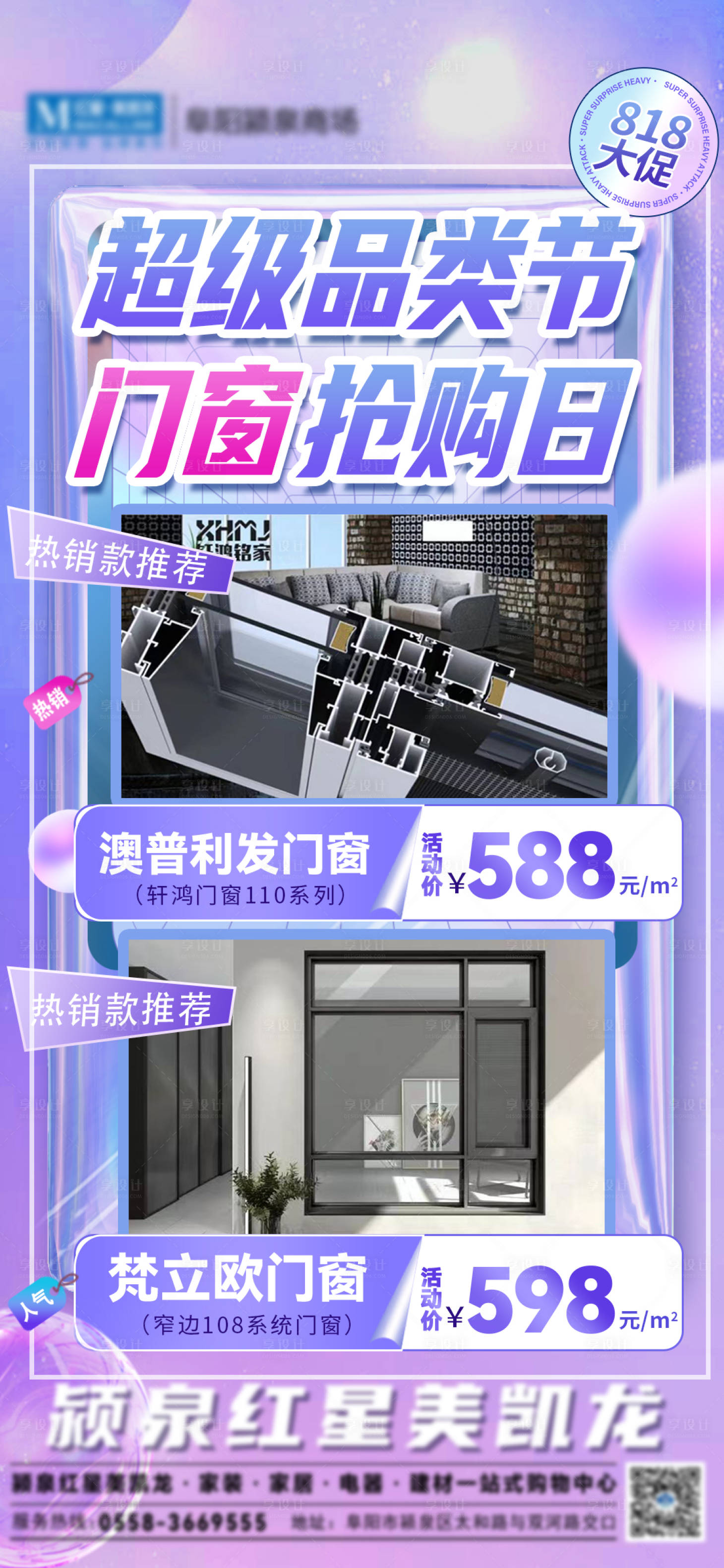 源文件下載【享設計】搜索編號：57630013898737585【利益點海報活動畫面】