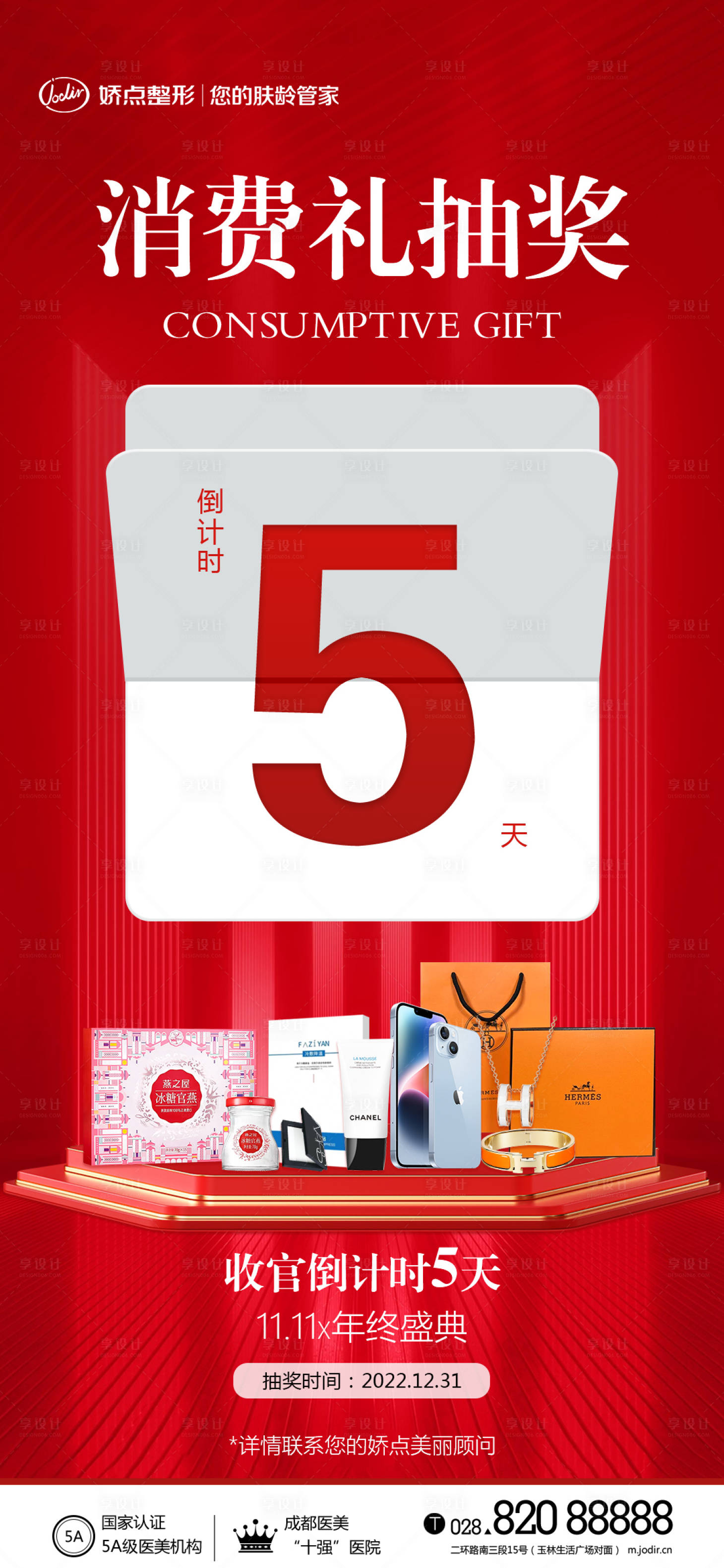 源文件下載【享設(shè)計(jì)】搜索編號(hào)：25050013994148967【醫(yī)美活動(dòng)倒計(jì)時(shí)】