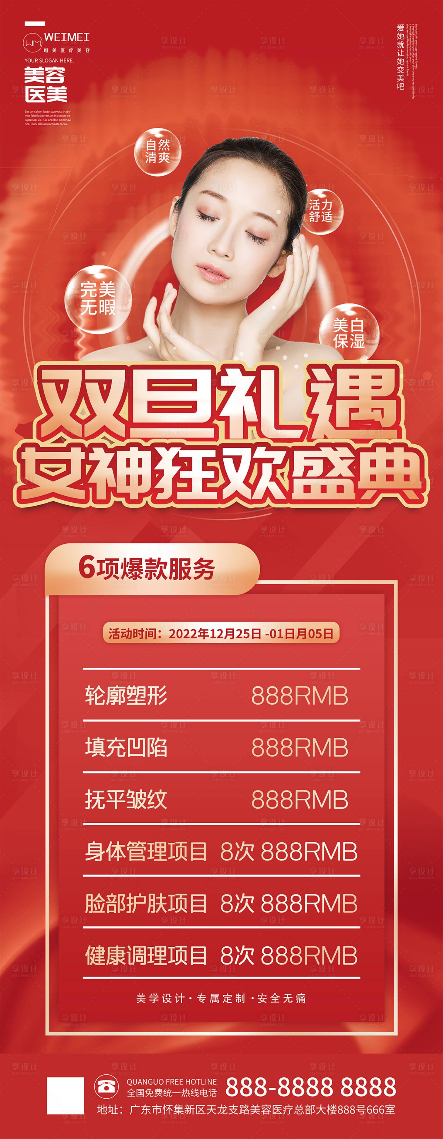 源文件下載【享設計】搜索編號：85360013874258392【醫美元旦展架】