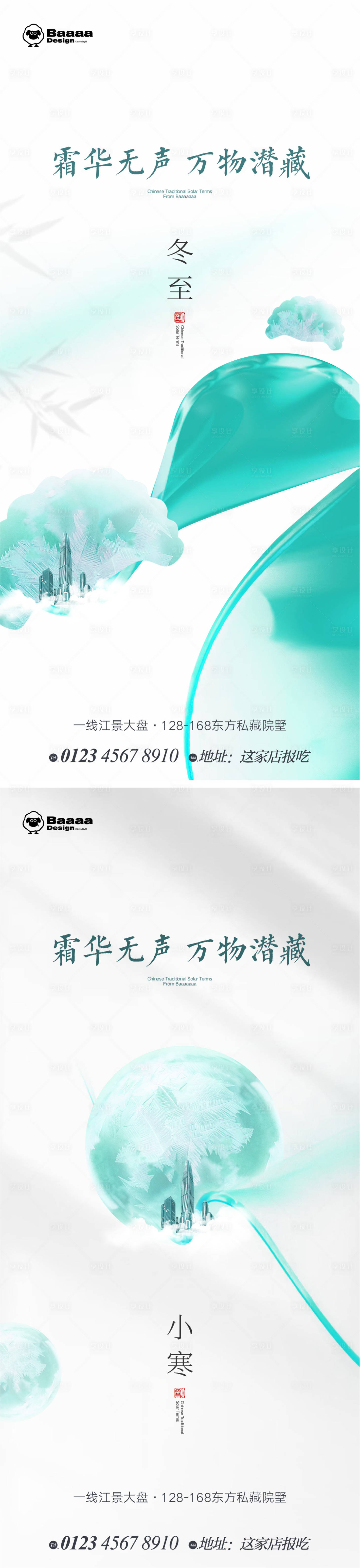 源文件下載【享設計】搜索編號：35420013867992101【冬至小寒肌理節氣單圖】