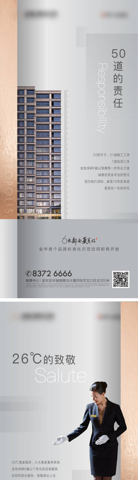 源文件下载【地产配套价值点系列海报】编号：87160013641619432