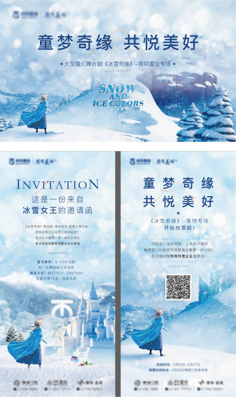 源文件下载【冰雪奇缘活动主画面】编号：33300014019371842