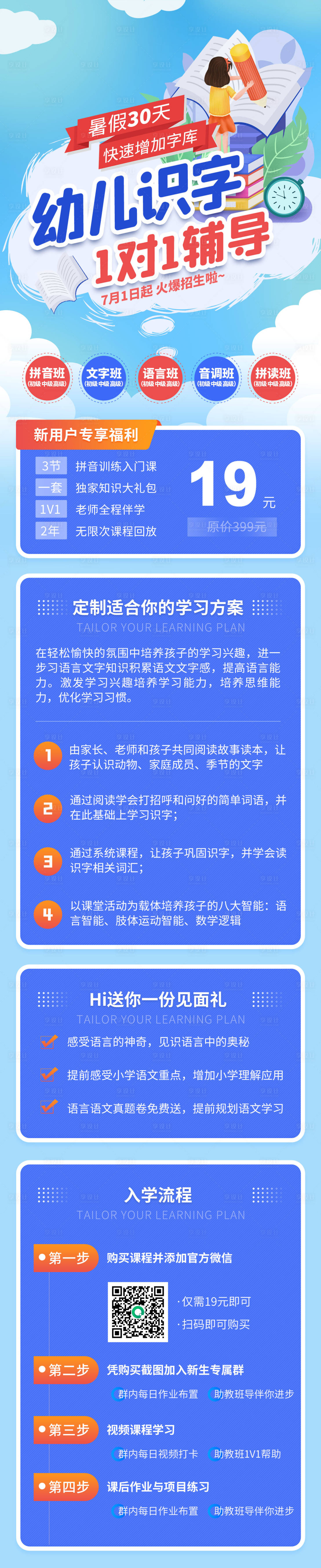 源文件下載【享設(shè)計(jì)】搜索編號：17510013931325210【教育培訓(xùn)-兒童教育識(shí)字課程海報(bào)】