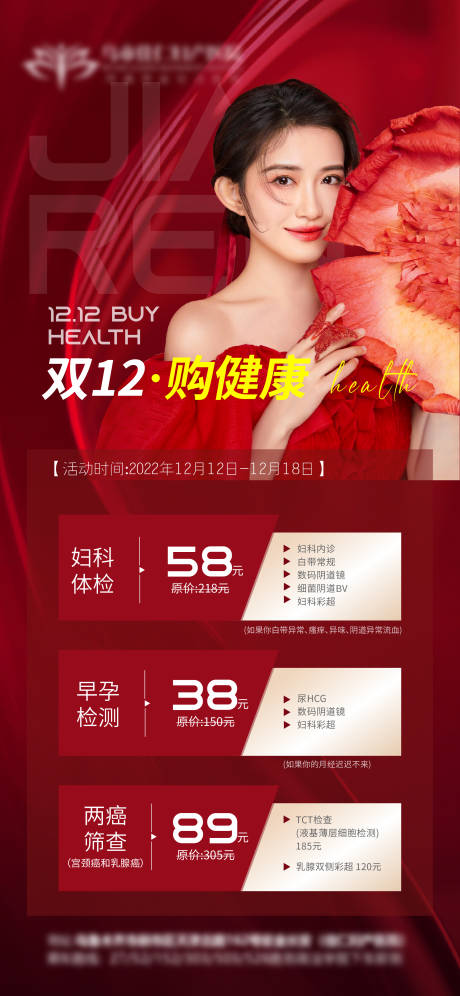 源文件下载【医美私密海报价格表】编号：69030013830045847