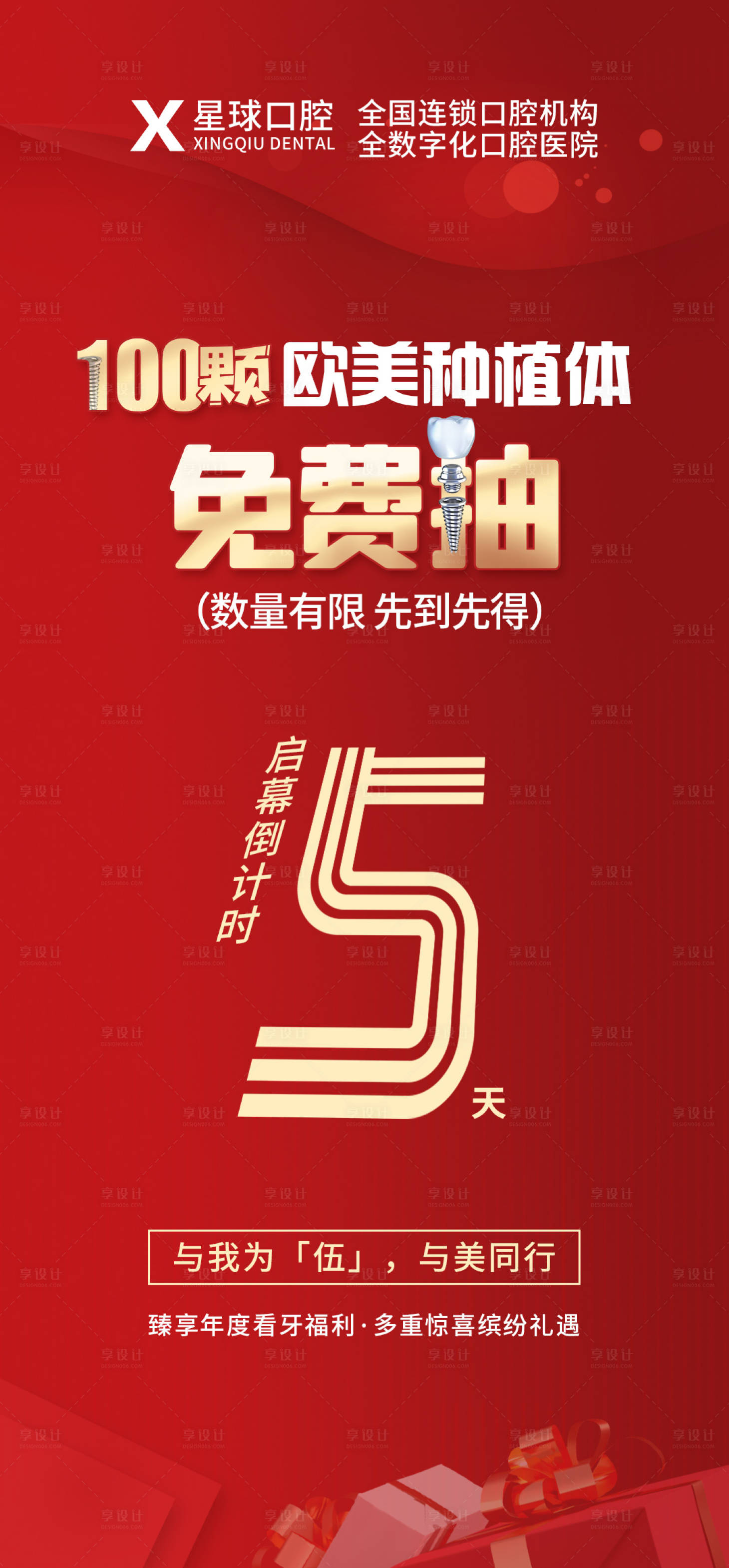 源文件下載【享設(shè)計(jì)】搜索編號(hào)：93560013907465322【倒計(jì)時(shí)5天活動(dòng)海報(bào)】