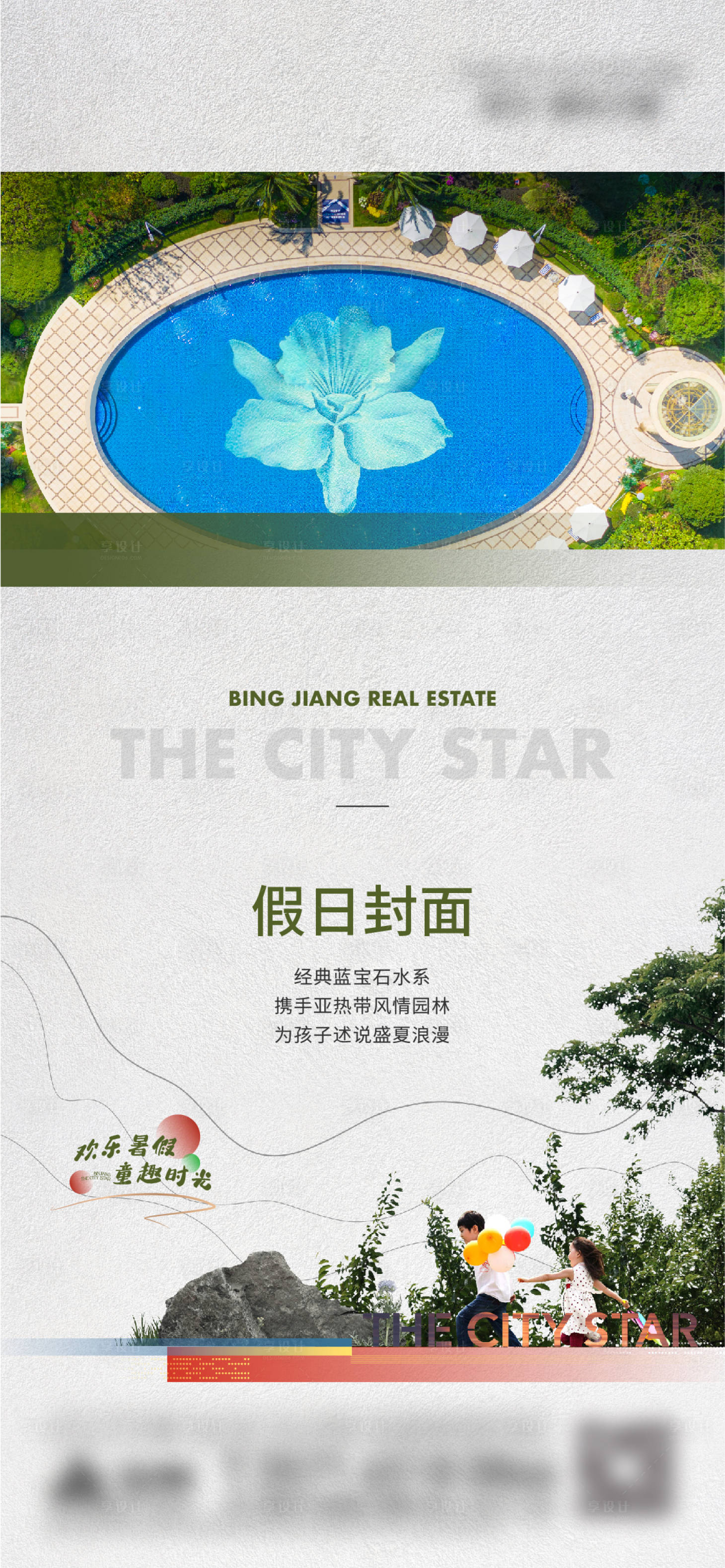 源文件下載【地產價值園林海報】編號：78020013851302632