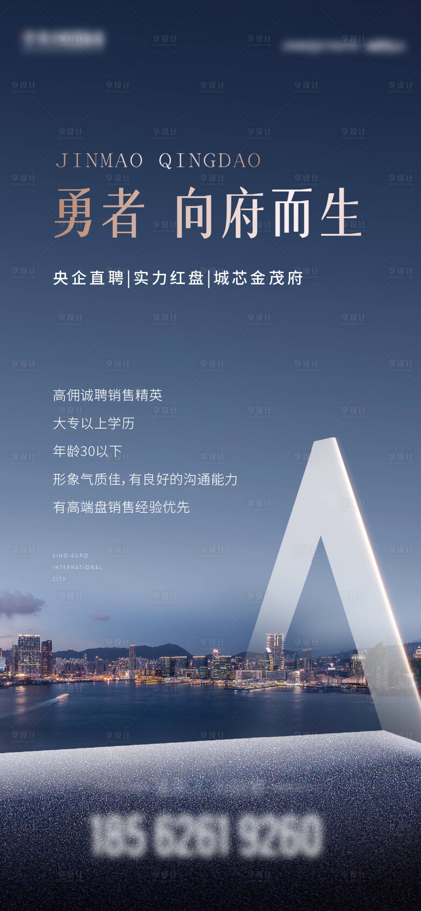 源文件下載【享設計】搜索編號：22830013888399394【招聘】