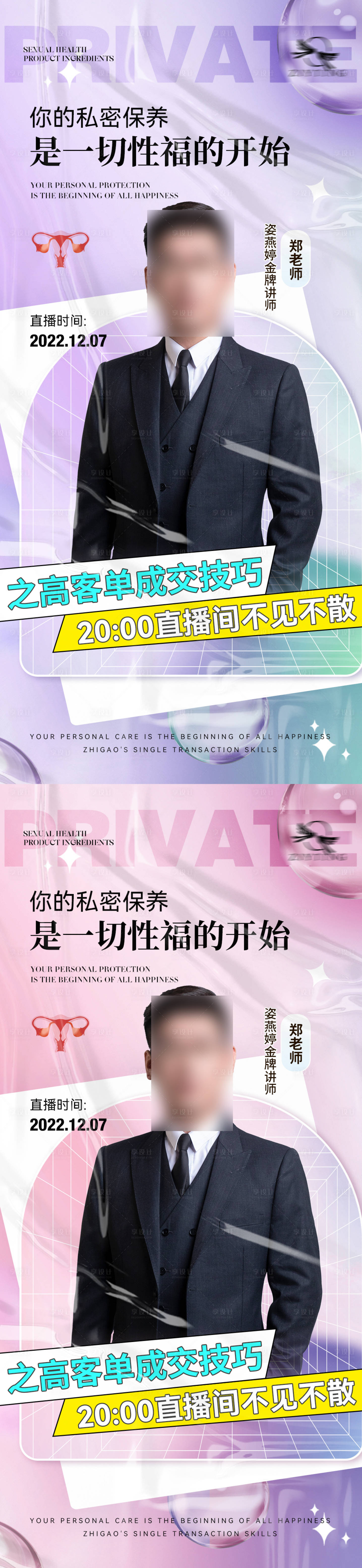 源文件下载【享设计】搜索编号：41080013721531747【医美海报】