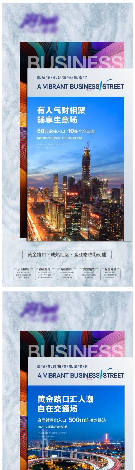 源文件下載【地產(chǎn)商鋪財(cái)富價(jià)值點(diǎn)臨街現(xiàn)鋪微單海報(bào)】編號(hào)：66200013847199355