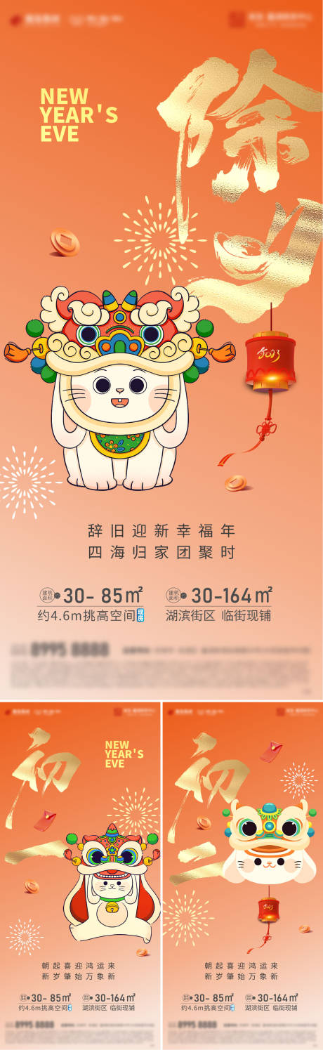 源文件下載【兔年春節(jié)海報(bào)】編號(hào)：25130014047257526