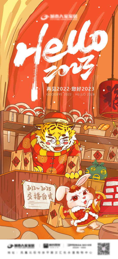 源文件下载【享设计】搜索编号：60300014057417896【兔年元旦海报】