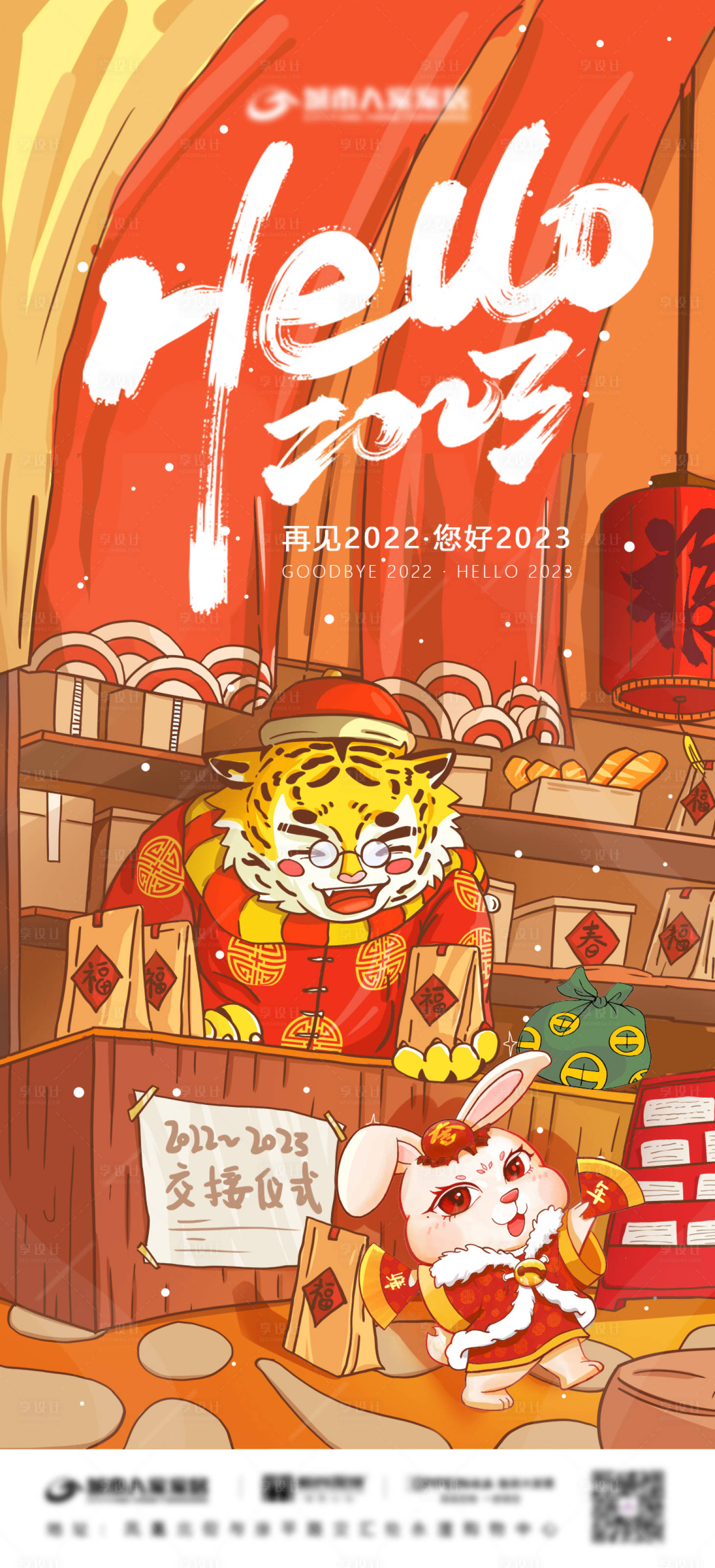 源文件下载【兔年元旦海报】编号：60300014057417896