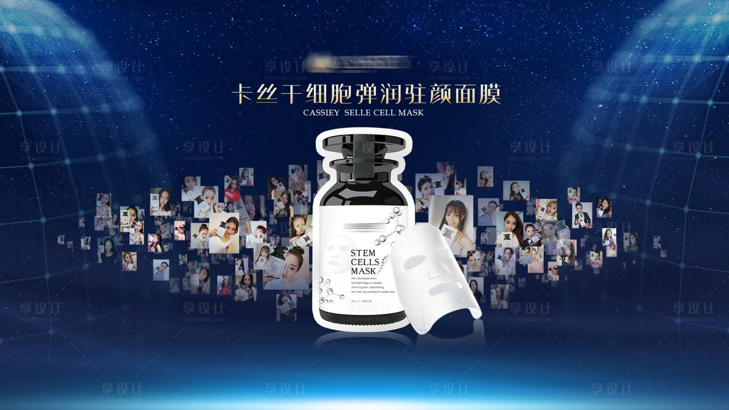 源文件下載【享設計】搜索編號：17410013737166693【面膜產品海報】