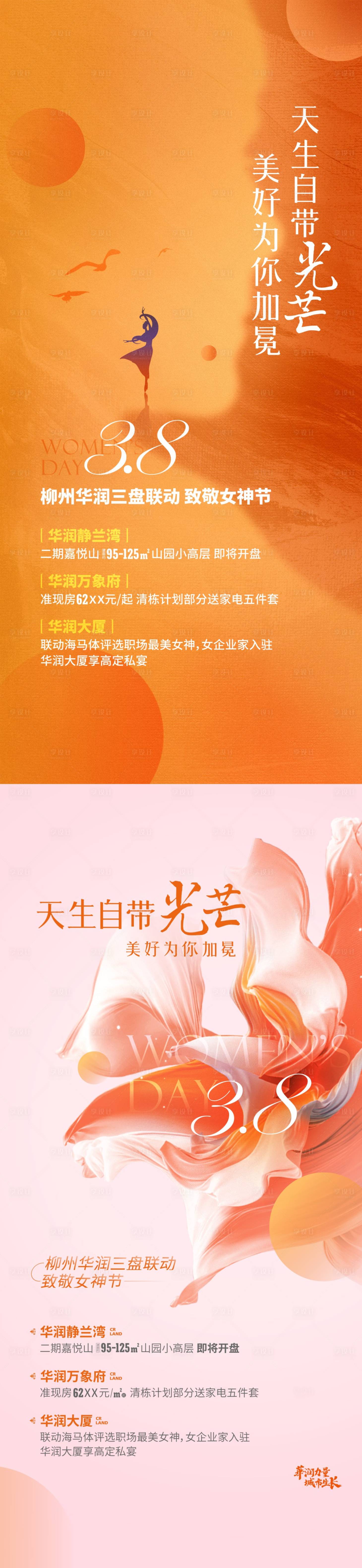 源文件下載【享設計】搜索編號：58760013959187835【女神節三盤聯動系列海報】