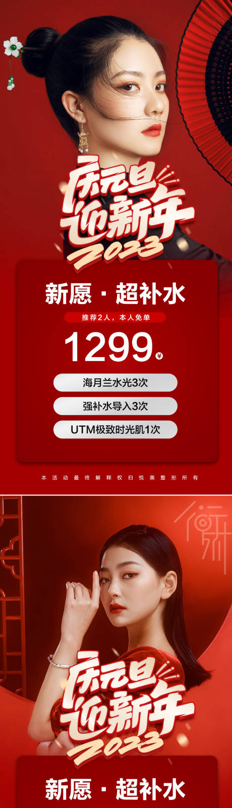 源文件下载【享设计】搜索编号：65660014033899894【医美新年元旦海报】