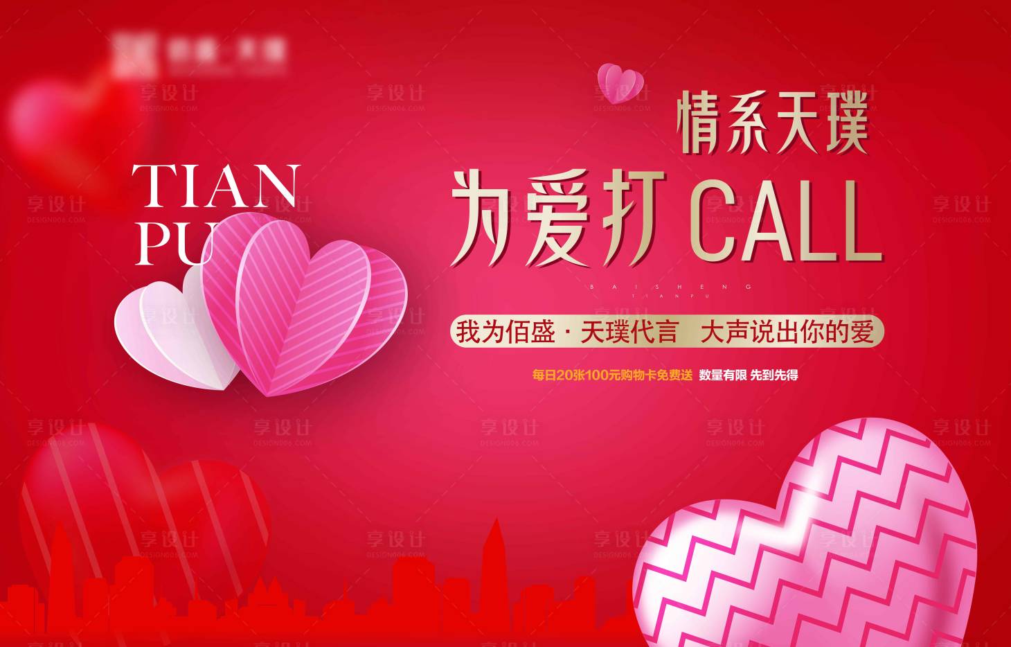 源文件下载【商场520送优惠券活动主画面】编号：34280013850042680