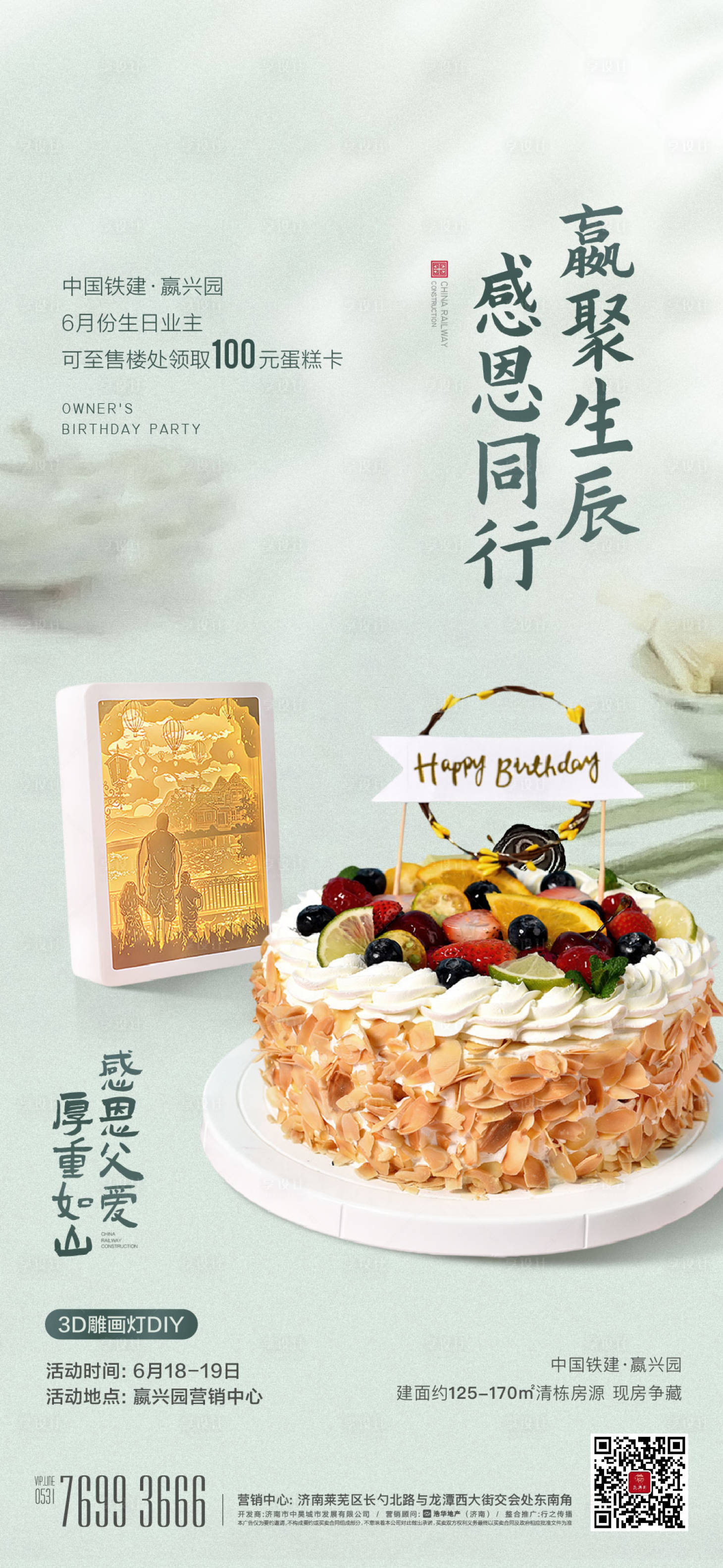 源文件下载【享设计】搜索编号：96180013895296329【生日会单图】