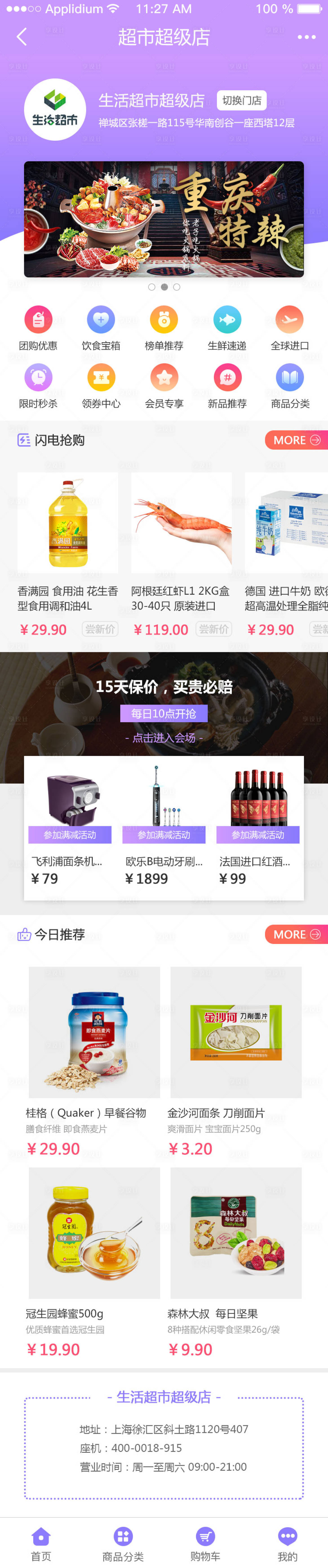 源文件下载【生活超市UI设计】编号：53160013938041137