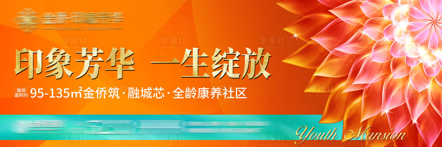 源文件下载【享设计】搜索编号：27540013710516910【地产盛放海报】